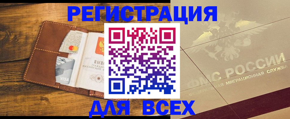 купить прописку в Касимове