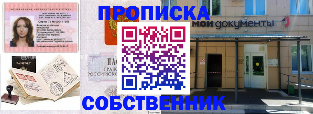 временная регистрация для школы в Касимове